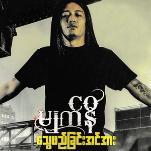 A Tu Mhyaw Lint Chat