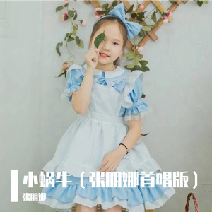 小蜗牛 伴奏