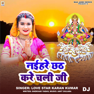 Naihare Chhath Kare Chali Ji DJ