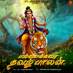 Pambaikarai Thavazh Balan