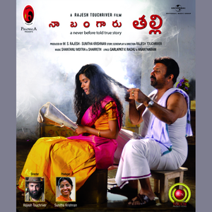 Paavunai Oka Paavunai [(Karaoke) From "Naa Bangaaru Talli"]