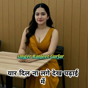 Yaar Dil Na Lago Dekh Padhaai Mein