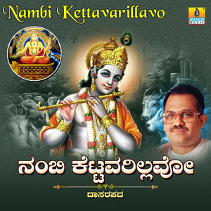 Nambi Kettavarillavo