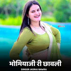 Bhomiyaji Ri Chhavli