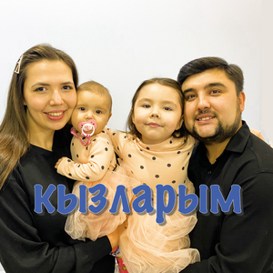 Кызларым (Tatar Version)