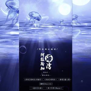 阿拉斯加海湾