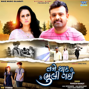 Tane Yaad Che K Bhuli Gai