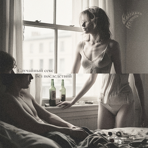 Тупая песня