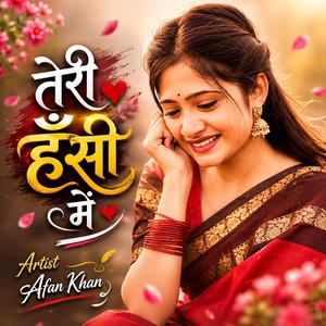 तेरी हँसी में