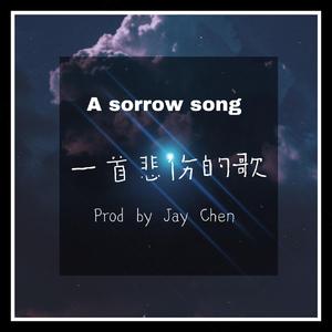 一首悲伤的歌（a sorrow song）