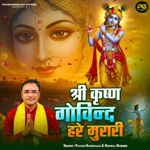 Shree Krishna Govind Hare Murari