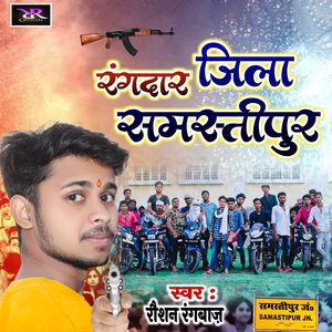 Rangdar Jila Samastipur