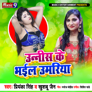 Unnis ke Bhail Umriya