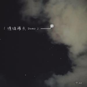情绪罐头 demo