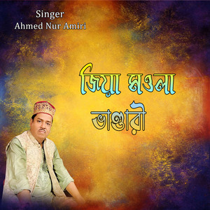 জিয়া মওলা ভাণ্ডারী