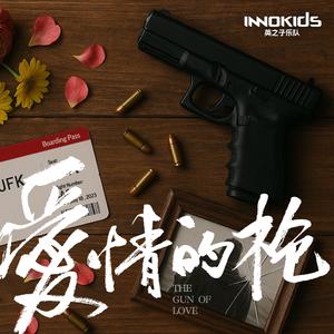 爱情的枪纽约篇