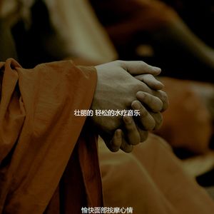 诗意的面部按摩节奏