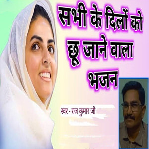 Sabhi Ke Dilo Ko Chhu Jane Wala Bhajan