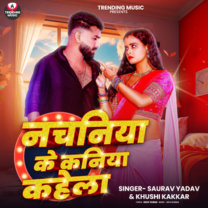 Nachaniya Ke Kaniya Kahela