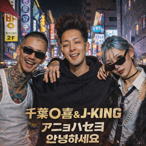 アニョハセヨ　（Annyeonghaseyo）（안녕하세요）