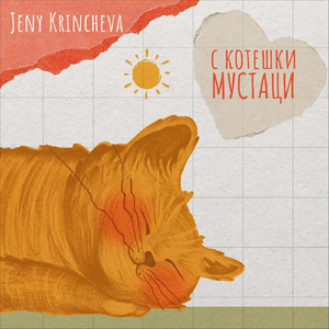 Морето ме вика