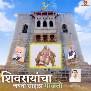 Shivrayancha Jayanti Sohala Gaajato (feat. Sagar Borate)