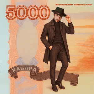 Хабара