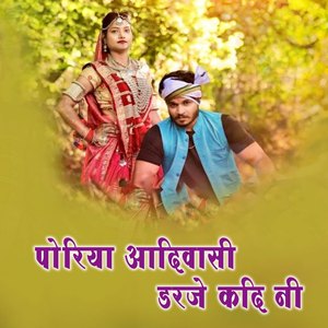 Poriya Aadiwasi Darje Kadi Ni
