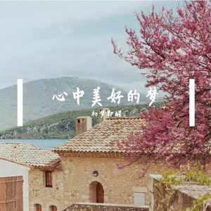 心中深处的回响