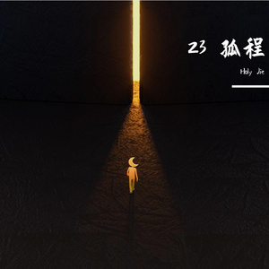 抱抱我（prod by ATTBEAT）