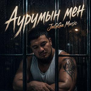 Аурумын мен