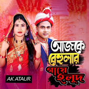 Ajke Behular Gaye Holud