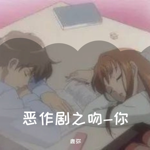 你（清冷治愈男声）（翻自 林依晨）