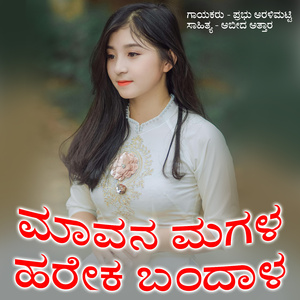 Mavana Magala Hareka Bandala