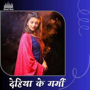 Dehiya Ke Garmi