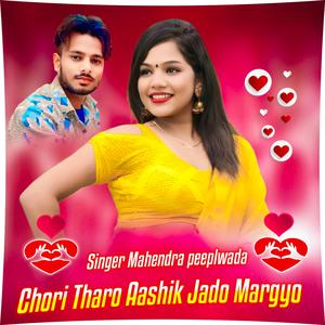 Chori Tharo Aashik Jado Margyo
