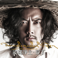 美丽的香格里拉