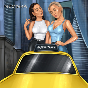 Яндекс Такси