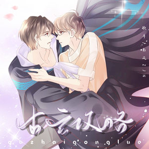 古宅攻略（念白版）