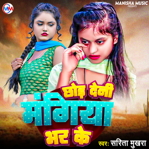 Chhor Deni Mangiya Bhar Ke