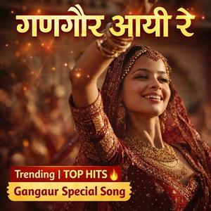 Gangaur Aayi Re | गणगौर आयी रे | Gangor Special
