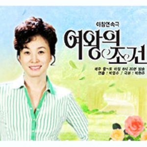 여왕의 조건 Title (On Air Ver.) (Bonus Track)