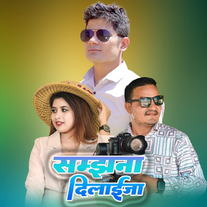 सम्झना दिलाईजा