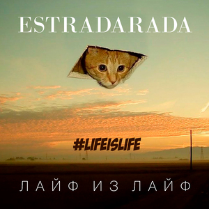 Лайф из лайф (#Lifeislife) [Extended]