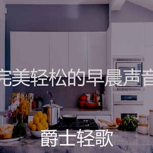 柔和的周日早晨时刻