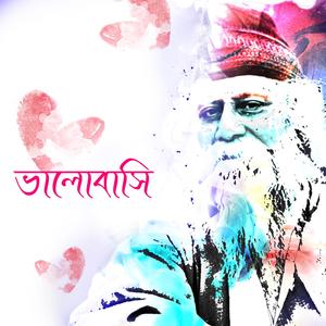 Dariye Acho Tumi Amar