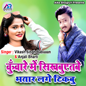 Kunware Me Sikhabu, Bhatar Lage Tikabu