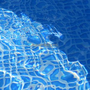 适合酒店从容的音乐