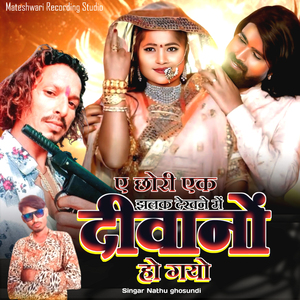 A Chhori EK Jhalak Dekhane Me Diwano Ho Gayo