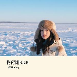 找不到北R&B